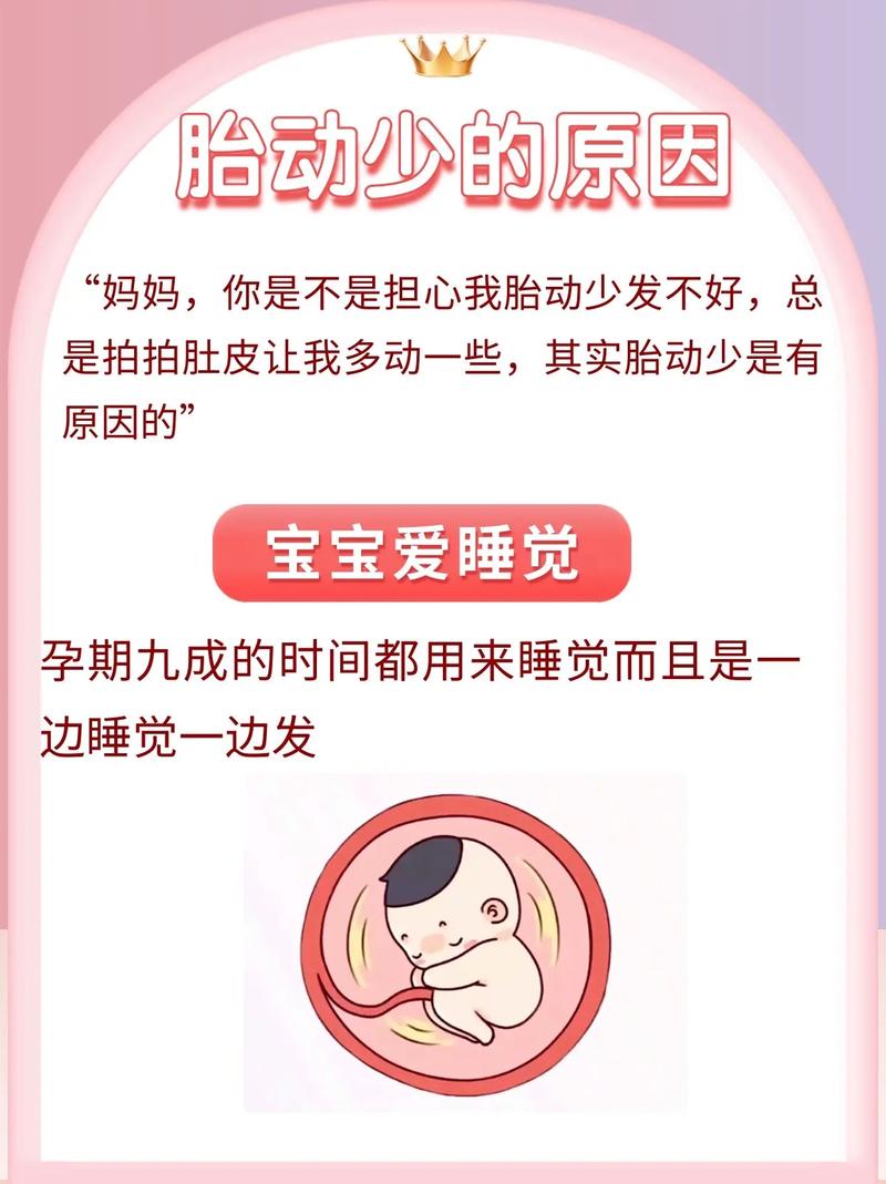 呼伦贝尔借卵代怀:宝宝胎动少怎么回事